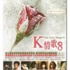 骑士精神 - 蔡依林