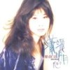 黎明不要来 - 叶蒨文