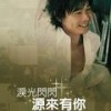 我该用什么样的心来对你 - 黄品源