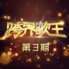 怎么办 + 狐狸叫 (Live) - 郭涛