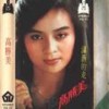 为什么喜欢你 - 高胜美