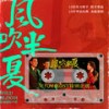 忘不了 - 傅菁