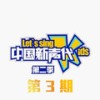 给未来的自己 (Live) - 王祥如