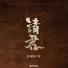 传说之始 - The U.M.C
