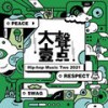 Lose Control 失控 - 政學zedx&Taisheng Music