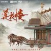 少侠方多病 - 解男
