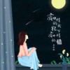 痴情的我犯下痴情的错 (伴奏) - 金钰晨