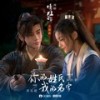 你的姓氏 我的名字 - 刘大拿