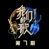 难以抗拒你容颜 (Live) - 张信哲&容祖儿&太一&希林娜依高