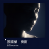 侧面 Silhouette - 张国荣