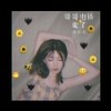 Shake That (DJ版) - 泽亦龙
