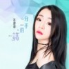 分手的话 (DJ何鹏版) - 苏谭谭