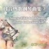 勿听 (钢琴版) - CIP Music