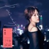 暗了，亮了 - 戴爱玲