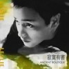 寂寞有害 Ancient Boutique - 张国荣