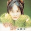 早秋 - 高胜美