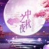 梦回千年 - 胡杏儿