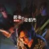 一封信 - 郑智化
