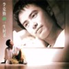 等爱的人 - 李克勤