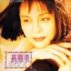 我的心碎玻璃 - 高胜美