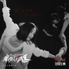 我经过风暴 (和声伴奏) - 徐佳莹