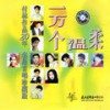 一万个温柔 - 屠洪刚