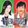 笑看人生 (Karaoke Version) - 叶蒨文