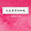 88雪满山中高士卧，月明林下美人来2 - 果麦文化