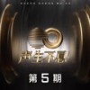 表白 (Live) - 张信哲&杨宗纬