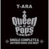 風のように - T-ara