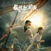 埃博拉前线主题 - 阿鲲