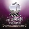 带我走 - 杨丞琳