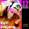 Dizzy Boi (Orangefuzzz Club Mix) - Bylli Crayone