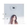 青春住了谁 - 杨丞琳