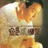深情相拥 - 张国荣&辛晓琪
