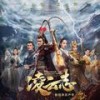 三生恋 - 萨顶顶
