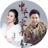中华一家亲（合唱版） - 泽旺多吉&葛雅菊