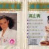 舞伴泪影 - 高胜美