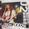Opening (Live) - 迪克牛仔