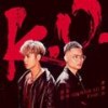 K.O. - 鼓鼓 吕思纬&萧秉治