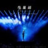 爱的传奇 (Live) - 张杰