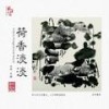岸芷汀兰 - 巫娜