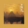 乾盃~劉備・関羽・張飛 - 横山菁児