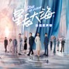 春 - 陈洁仪