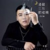 凌晨三点的夜晚 (DJ沈念版) - 付豪