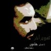 Bebakhsh Age Dooset Daram - Hamoon