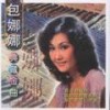 爱你爱在心坎里 - 包娜娜