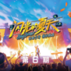 Play我Play (Live|伴奏) - 刘宇&王霏霏