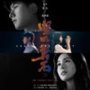 坚如磐石 (伴奏) - 张杰&张碧晨