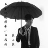 不管对错都要一刀两断（DJ默涵版） - 袁小袁
